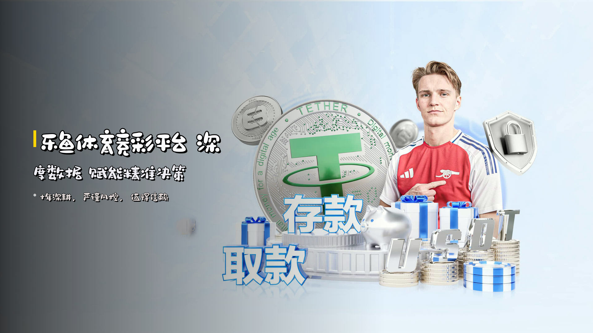 乐鱼体育竞彩平台 深度数据 赋能精准决策